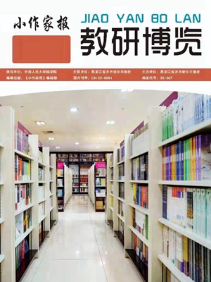 《小作家报·教研博览》(教育教学思政德育学生作文习作作品)【龙源版】